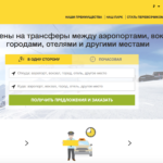 Российский стартап GetTransfer.com начал сотрудничать с российскими и европейскими футбольными клубами