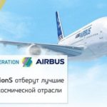 Airbus ищет стартапы для акселерации во Франции