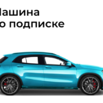 В России заработал сервис подписки на автомобили Willz