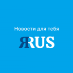 В России появилась соцсеть «ЯRUS»: приложение обещает отсутствие рекламы и свободу слова