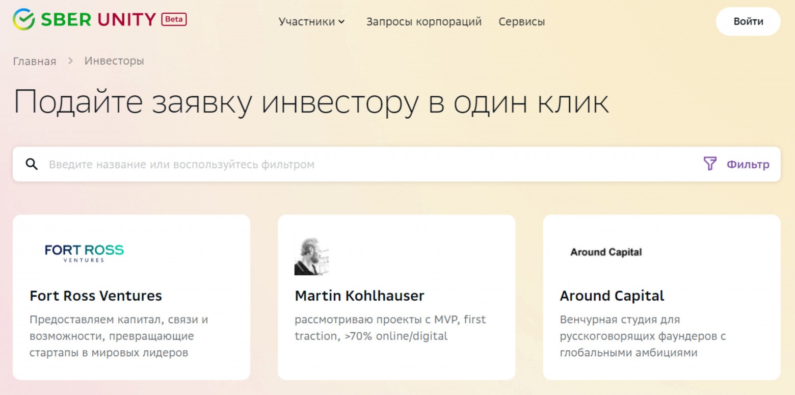 Сбербанк» запустил SberUnity — открытую платформу для взаимодействия между  инвесторами и стартапами - Новые стартапы